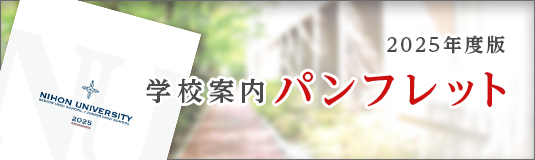 2024年度版 学校案内パンフレット