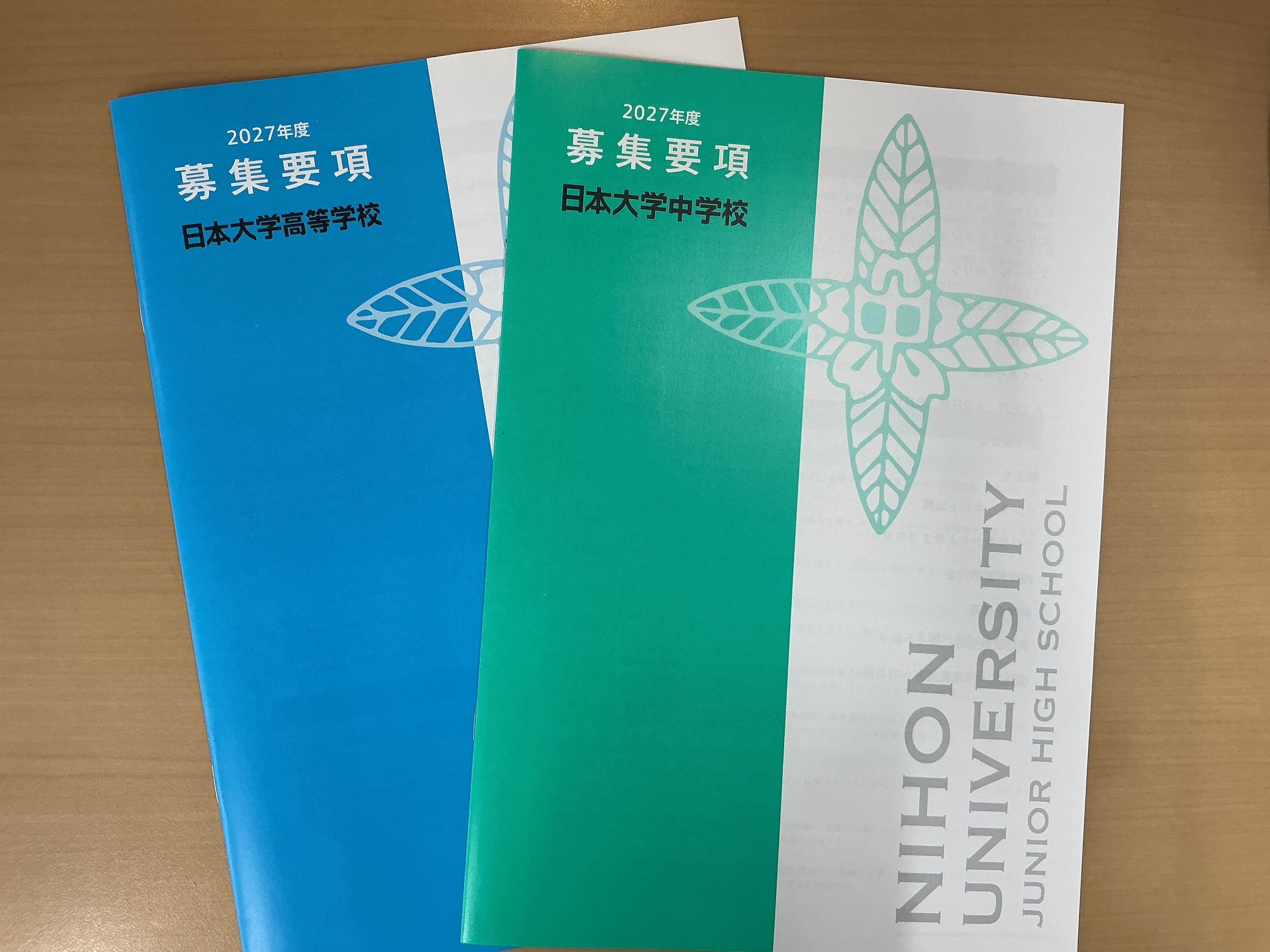 2027年度入学生版【募集要項】公開！