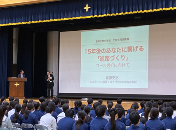 【中２】進路指導特別講演会 開催